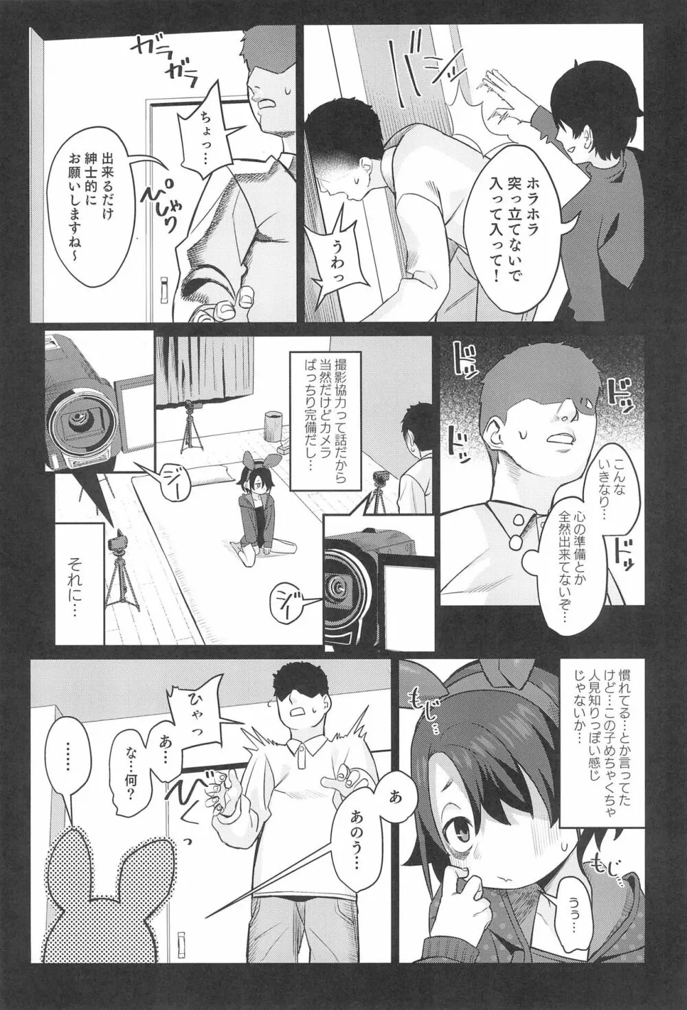 みやぜんのうちのこ本2021冬 Page.9