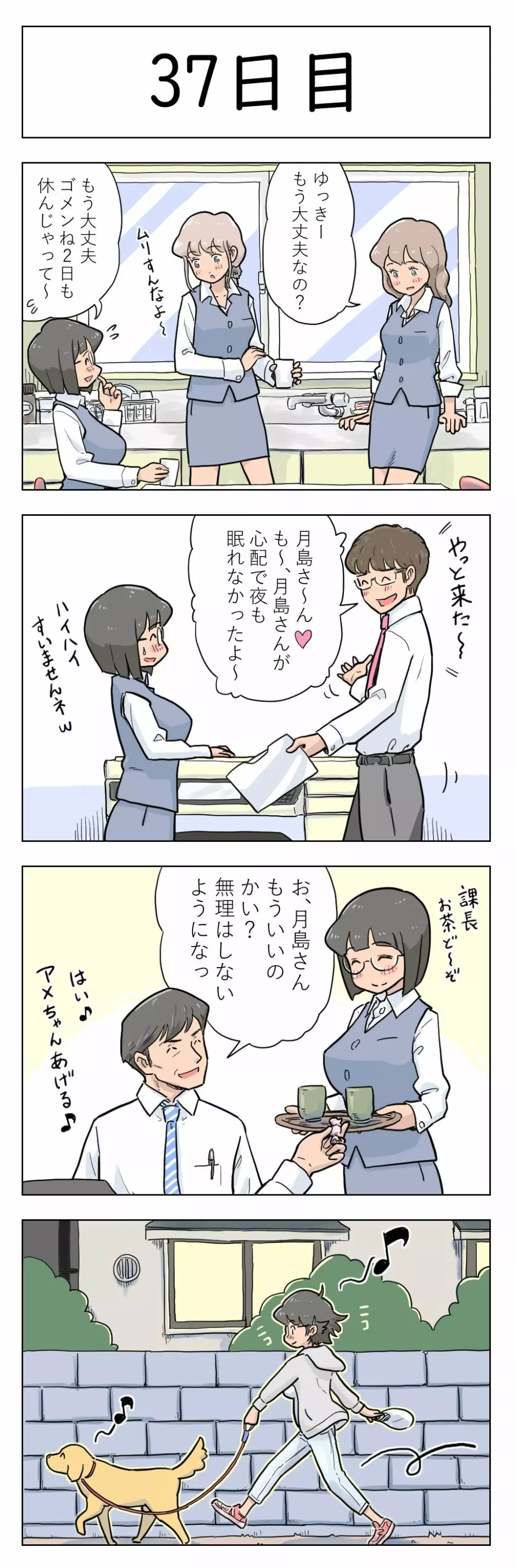 100日後に愛犬とセックスする地味巨乳メガネちゃん Page.39