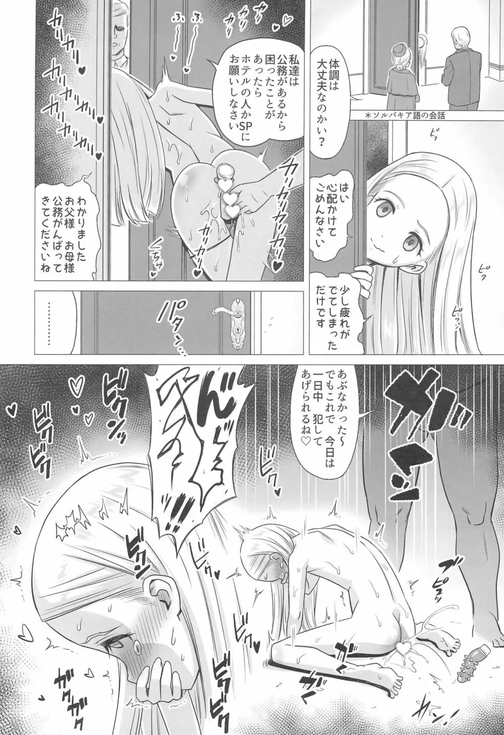 王室幼膣マゾ化催淫 Page.12