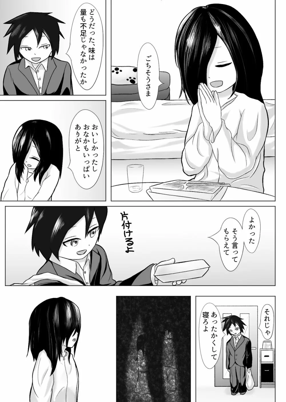 春にしか咲けない花 Page.10