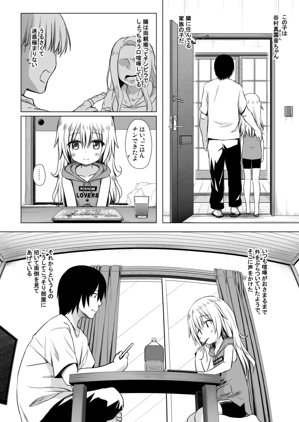 まろんちゃんちの事情 Page.3