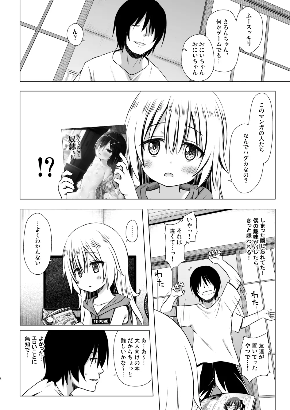 まろんちゃんちの事情 Page.5