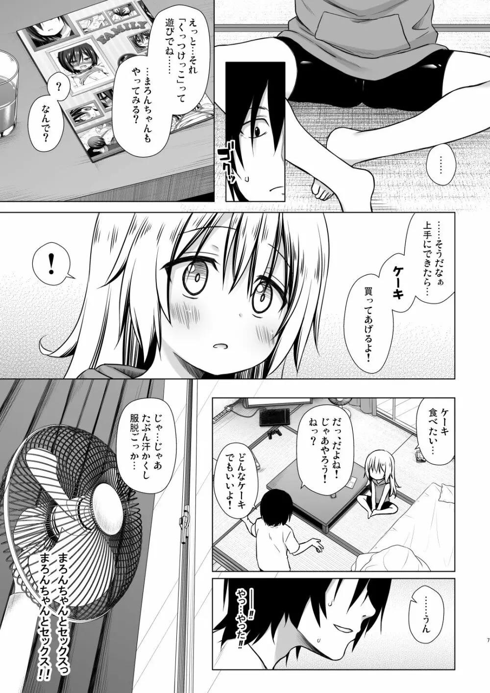 まろんちゃんちの事情 Page.6