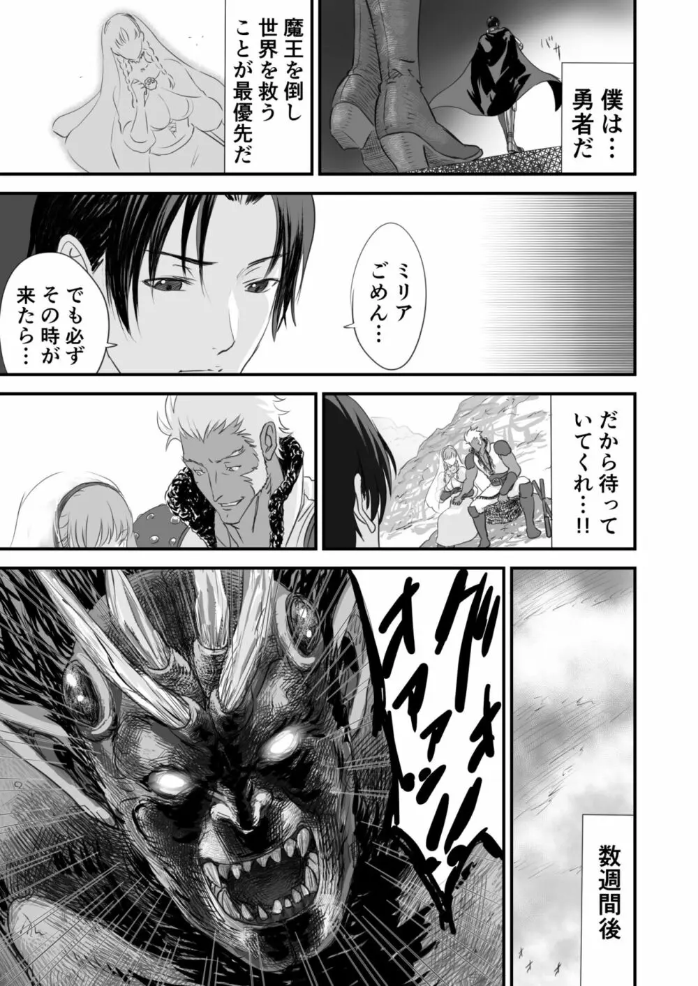 ネトラレ勇者の行末 Page.10