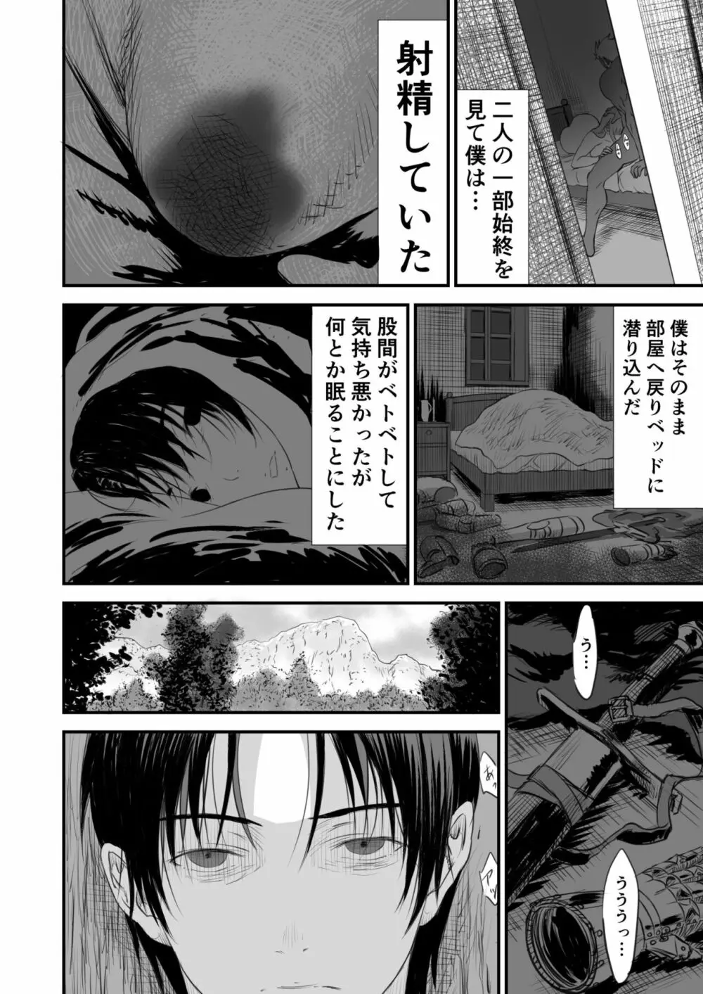 ネトラレ勇者の行末 Page.23