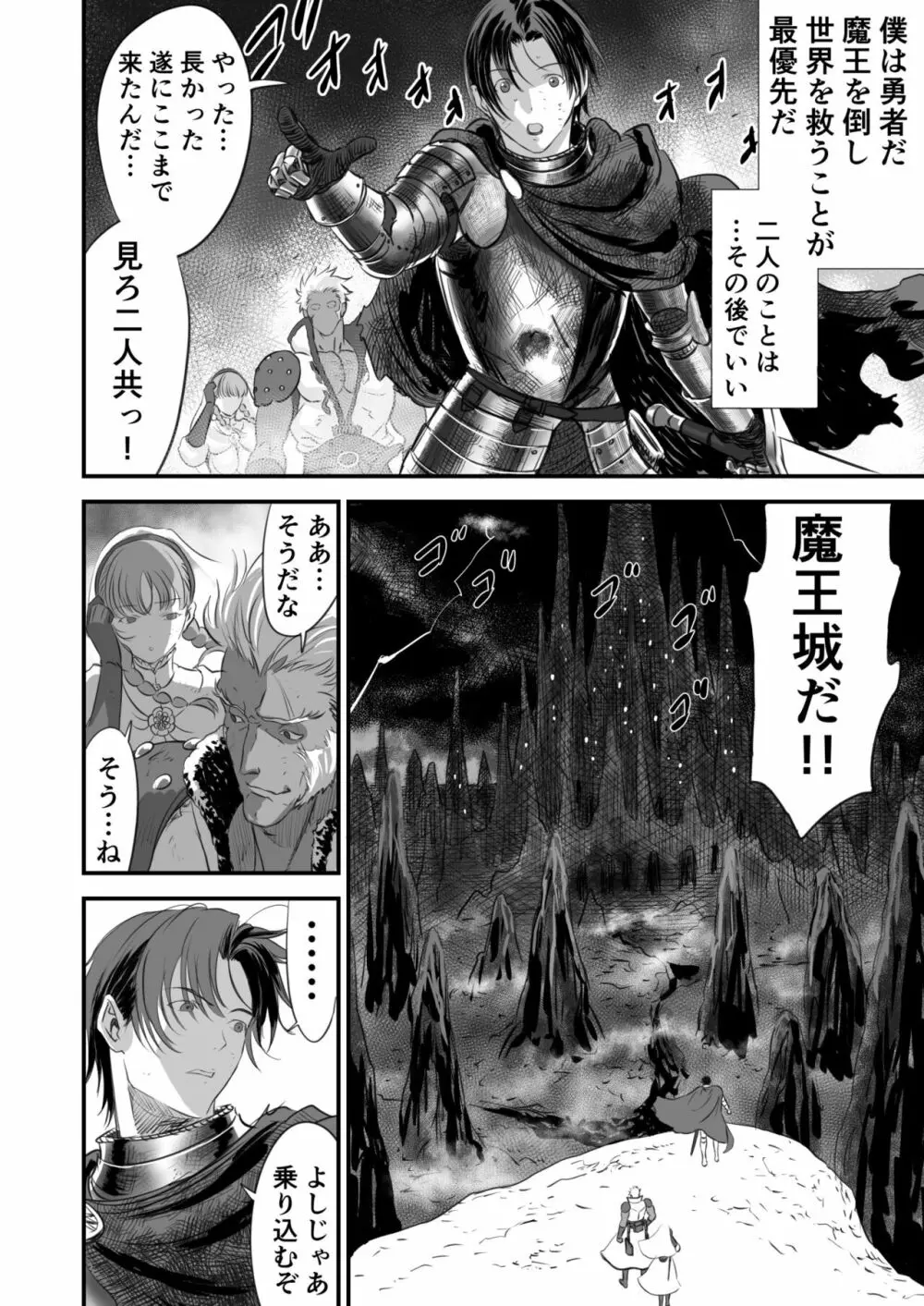 ネトラレ勇者の行末 Page.25