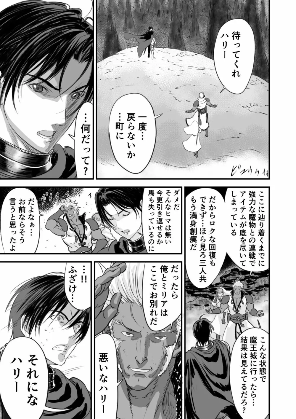 ネトラレ勇者の行末 Page.26