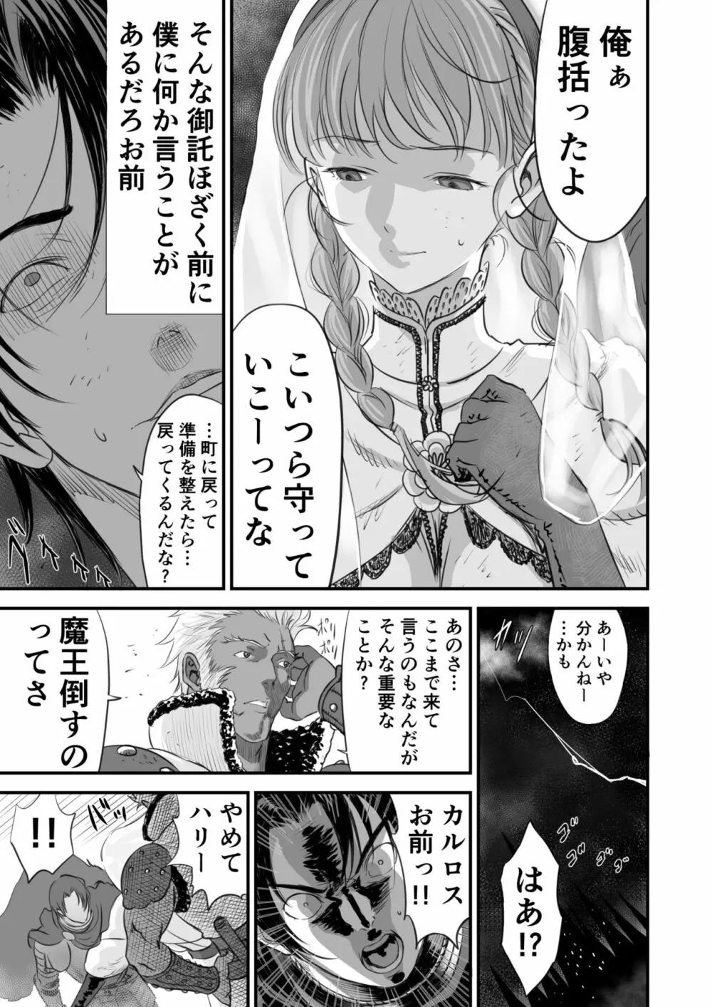 ネトラレ勇者の行末 Page.28