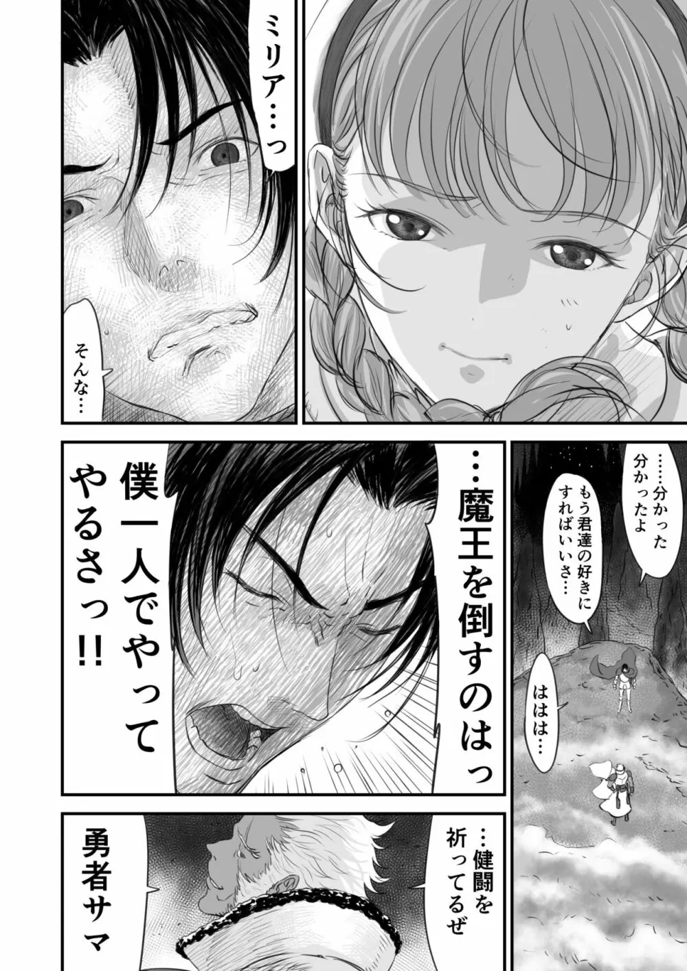 ネトラレ勇者の行末 Page.29