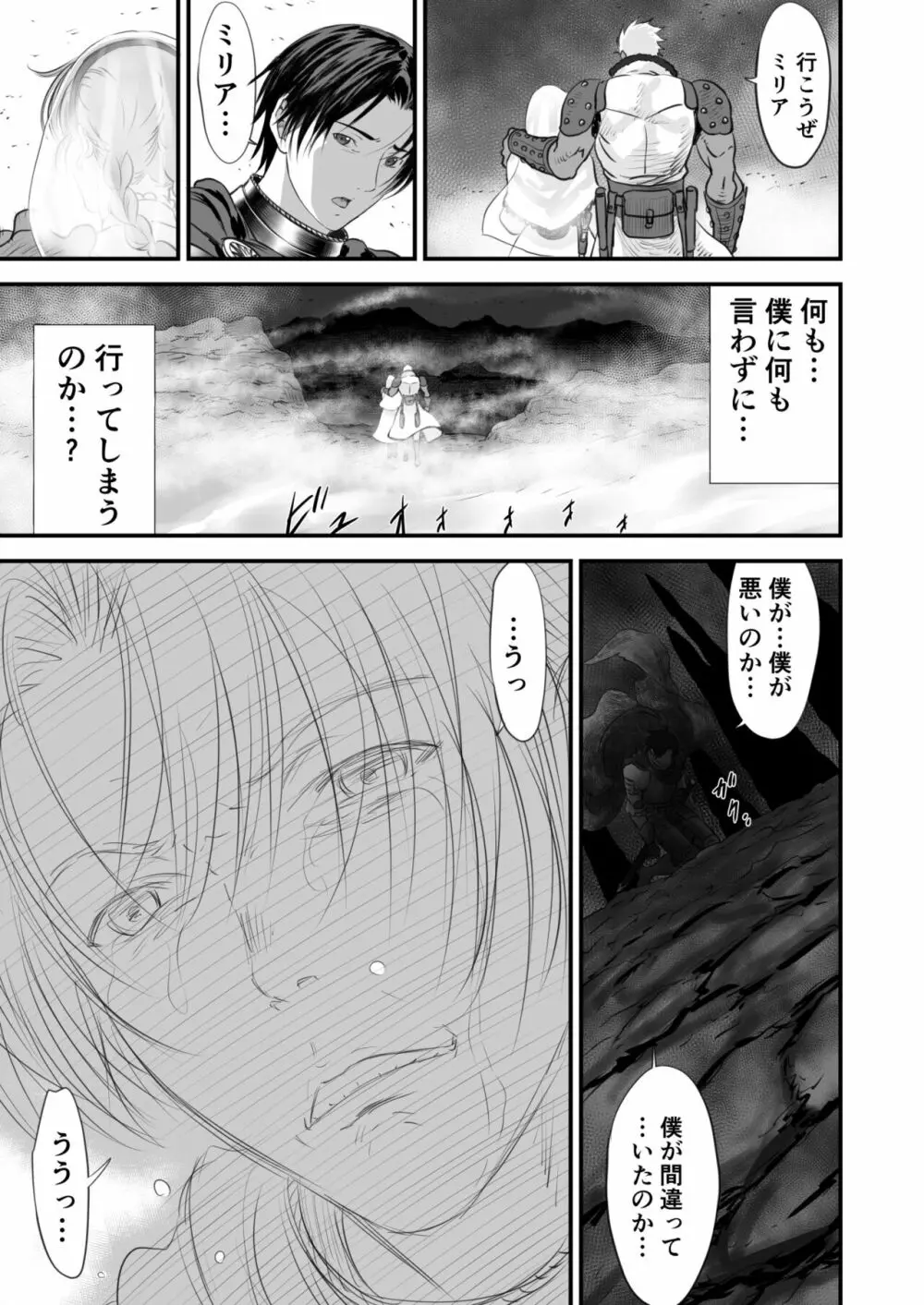 ネトラレ勇者の行末 Page.30