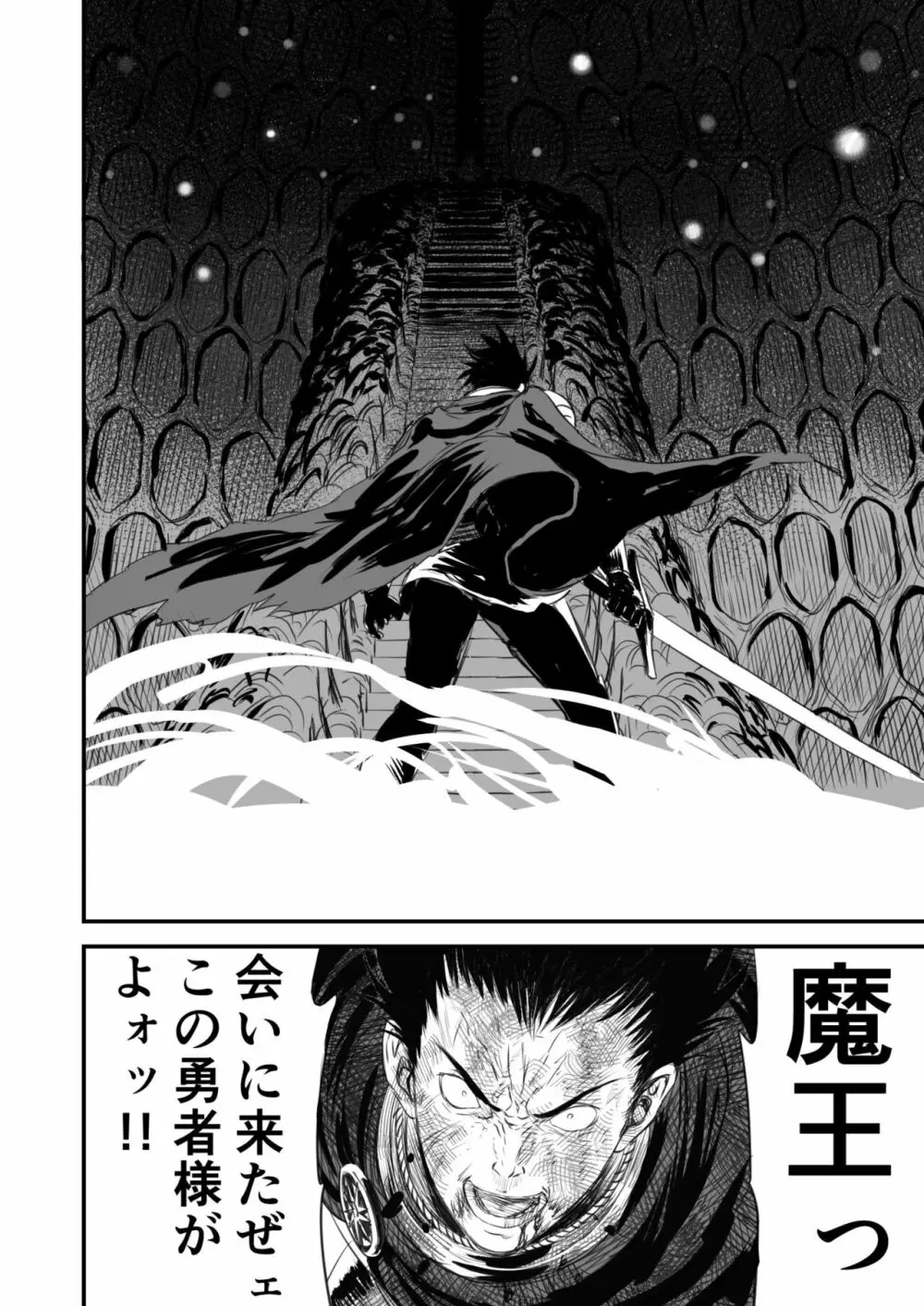 ネトラレ勇者の行末 Page.37