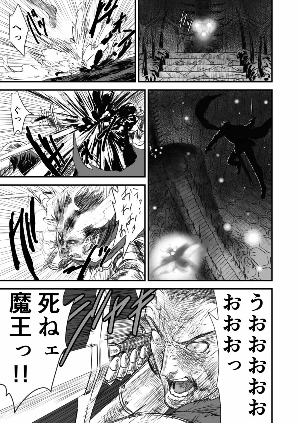 ネトラレ勇者の行末 Page.38