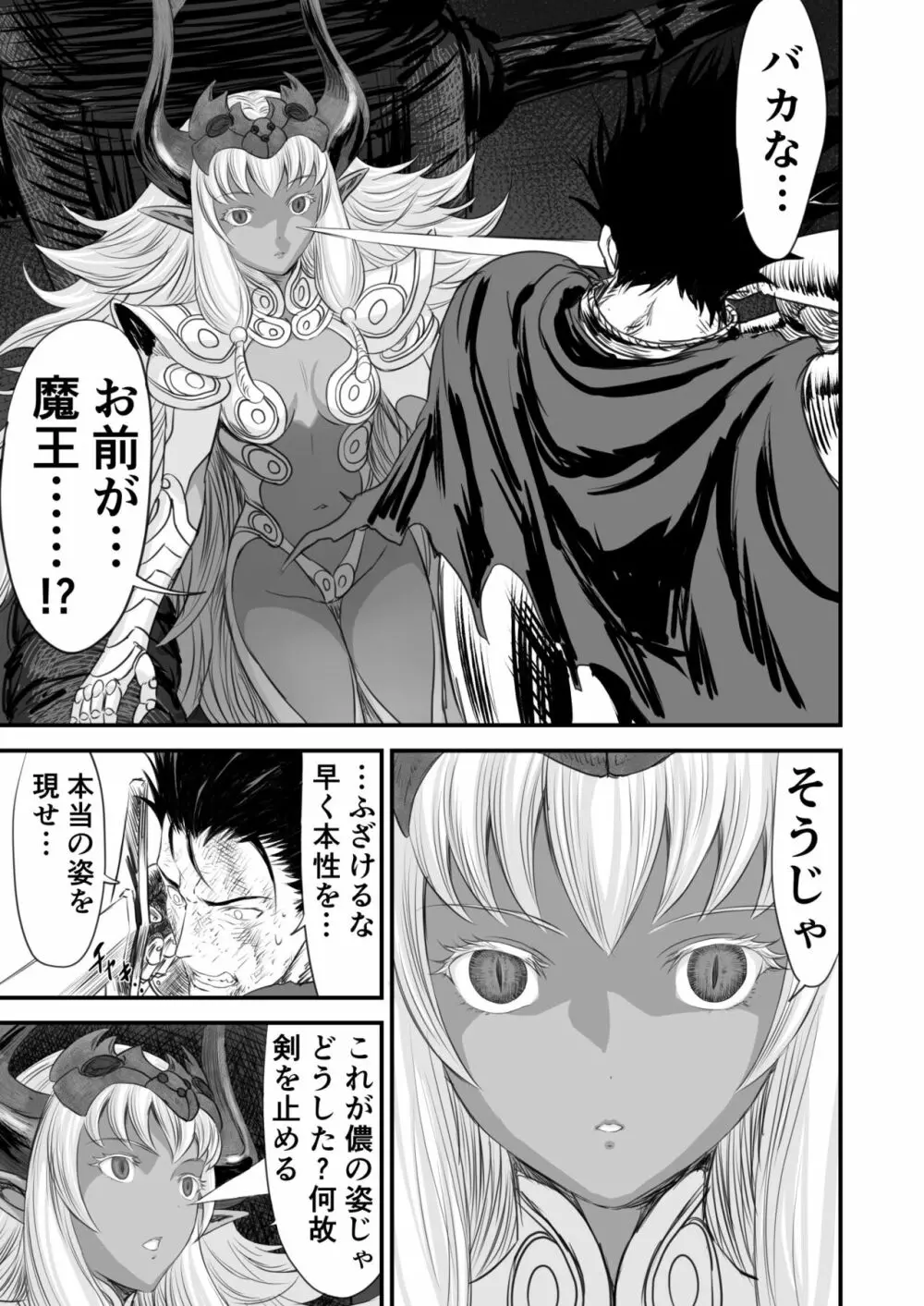 ネトラレ勇者の行末 Page.40