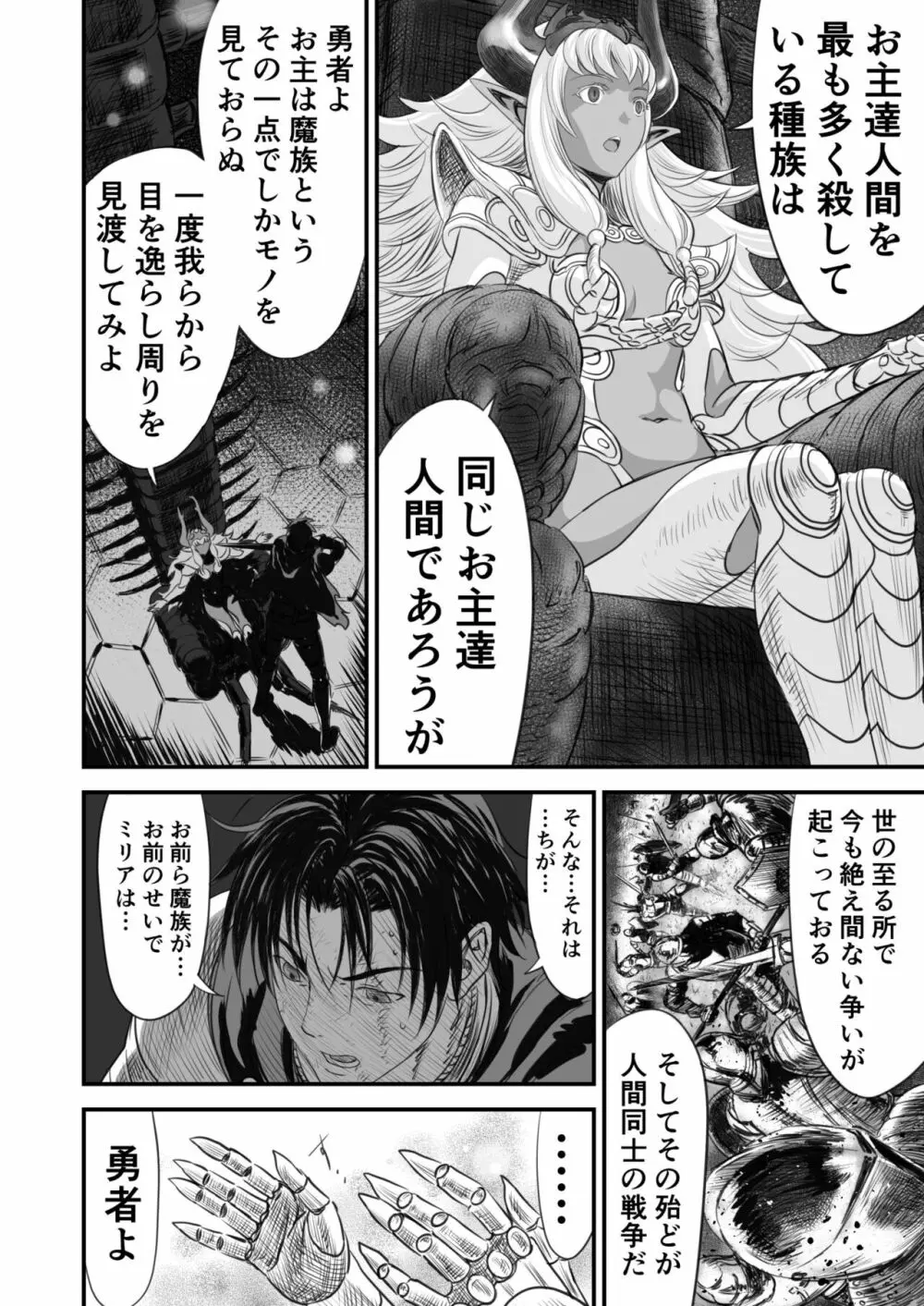 ネトラレ勇者の行末 Page.43