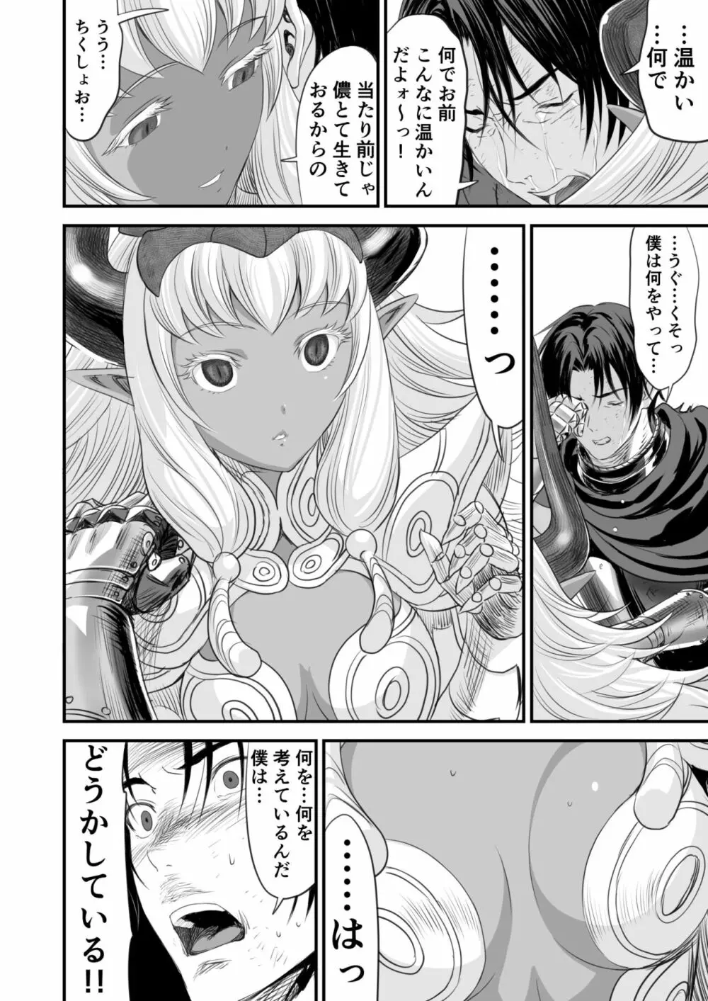 ネトラレ勇者の行末 Page.45