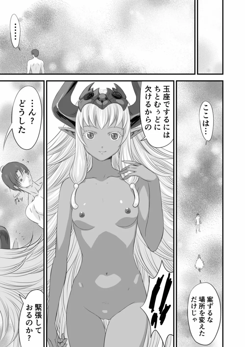 ネトラレ勇者の行末 Page.48