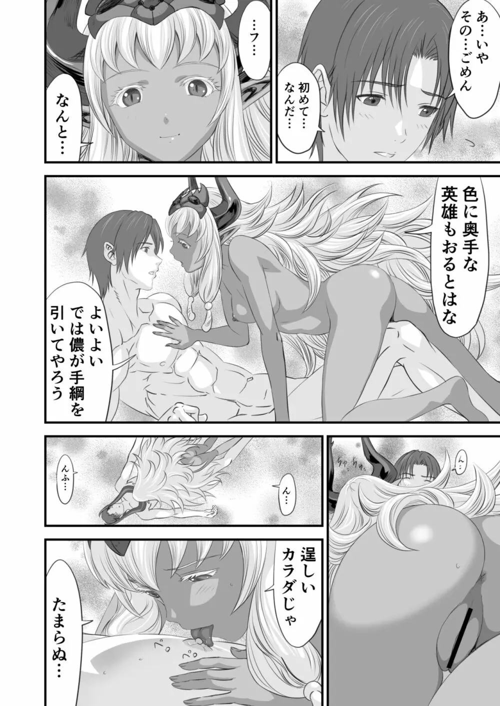 ネトラレ勇者の行末 Page.49