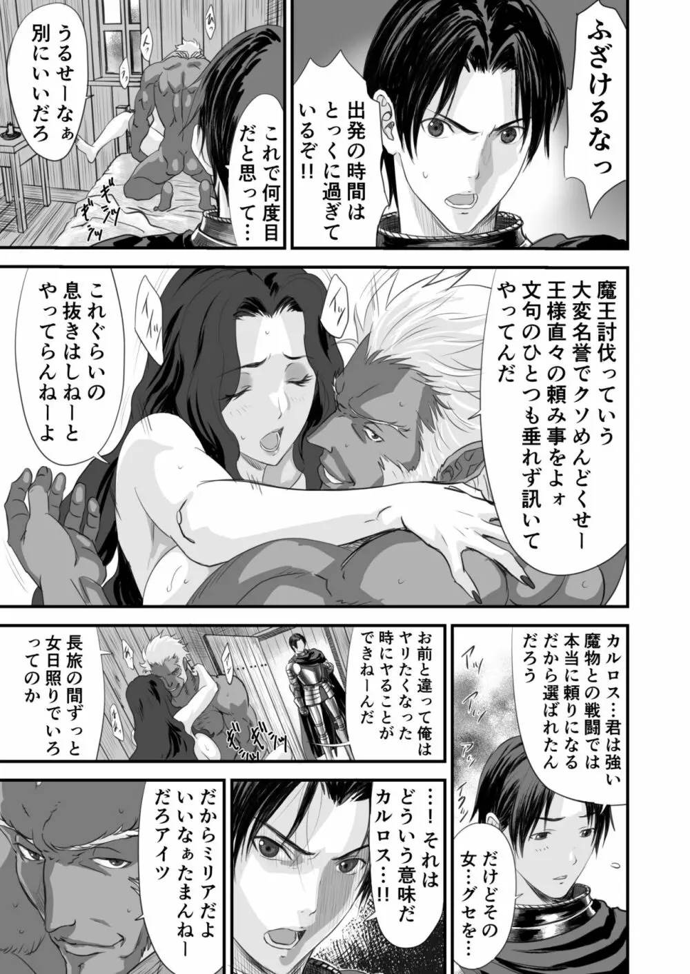 ネトラレ勇者の行末 Page.6