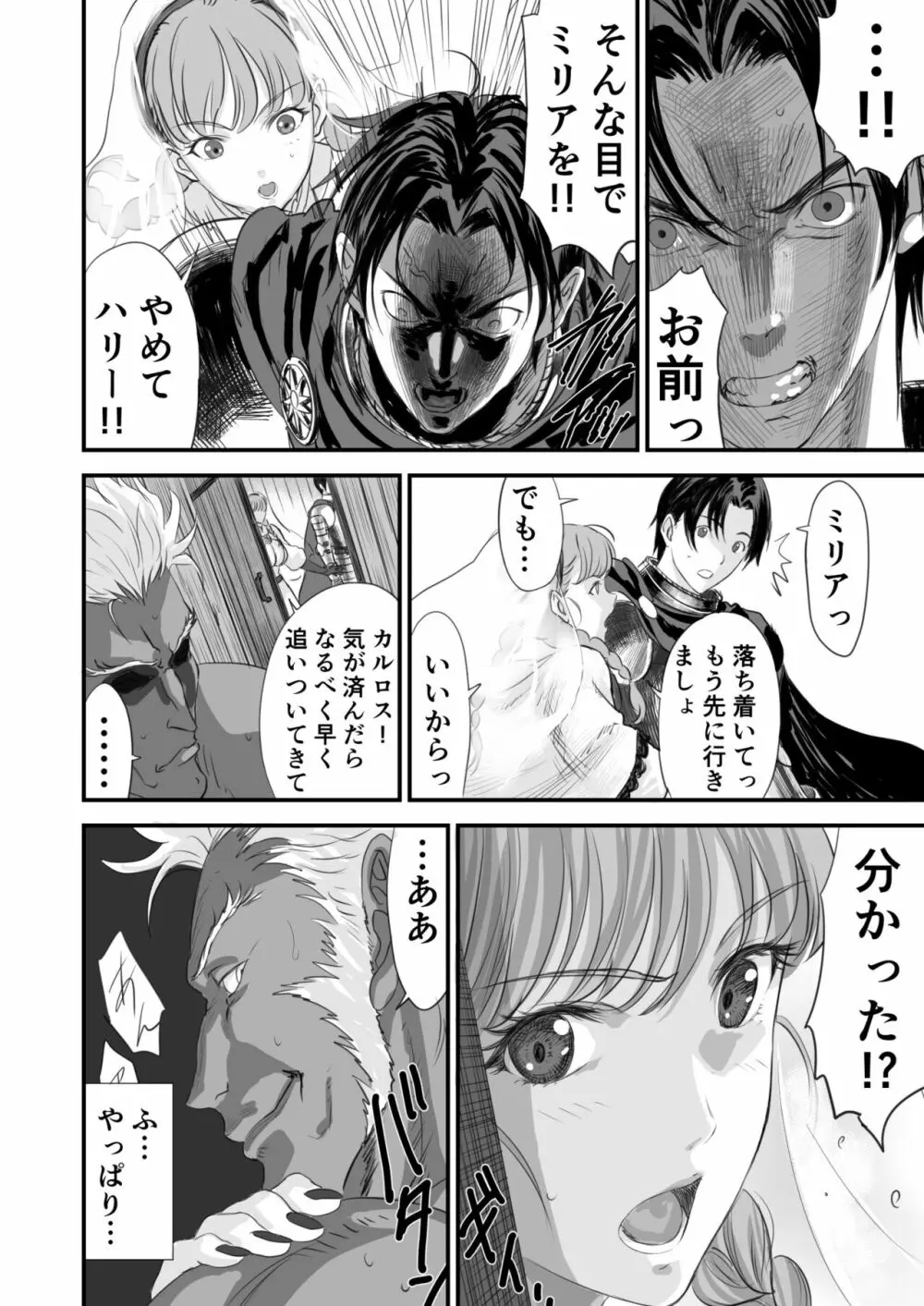 ネトラレ勇者の行末 Page.7