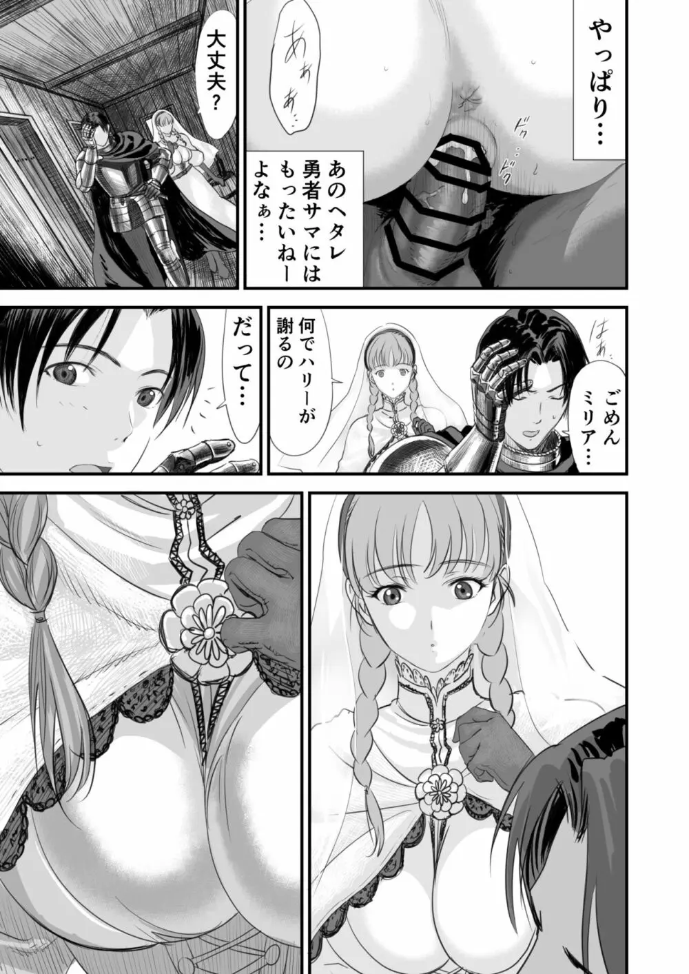 ネトラレ勇者の行末 Page.8