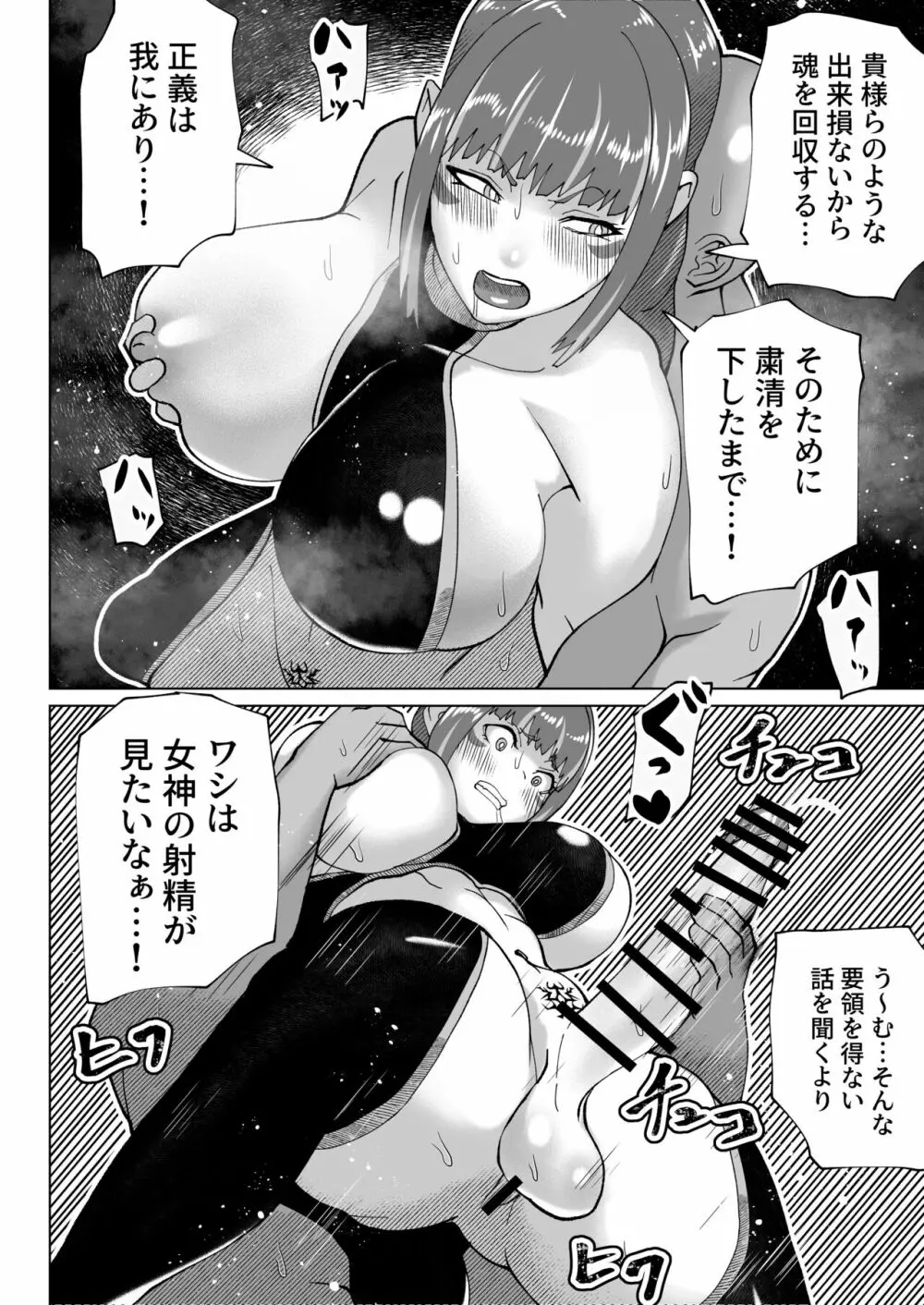 人類を見下してる尊大なふたなり悪女神がおじさんに惨敗する話 Page.9