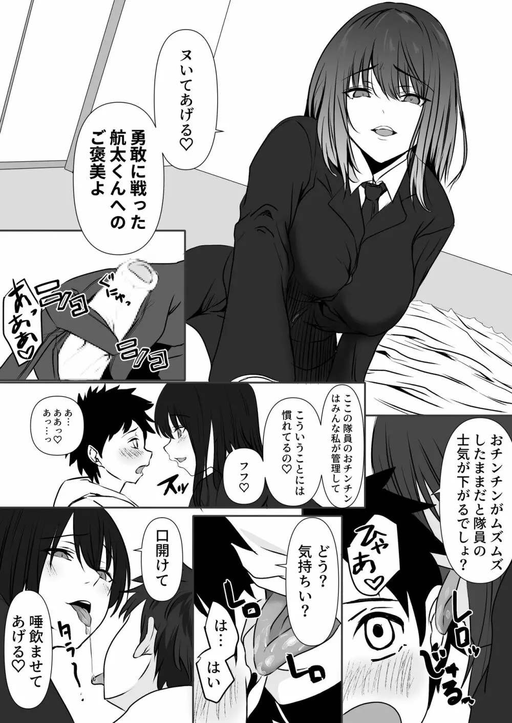 天才パイロットを性的に支配する女軍人 Page.10