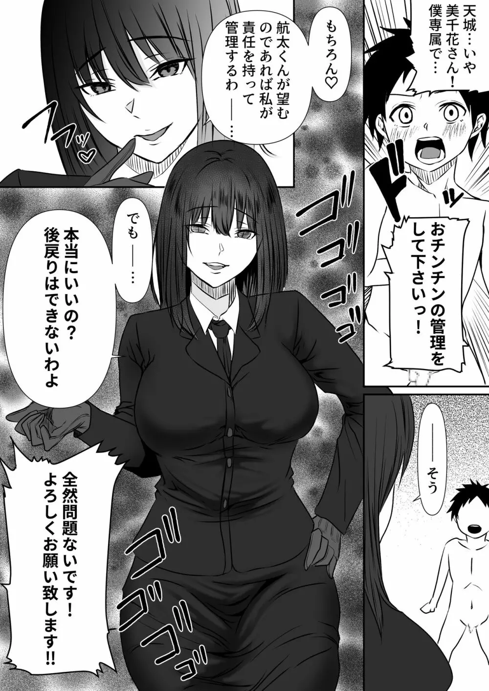 天才パイロットを性的に支配する女軍人 Page.14