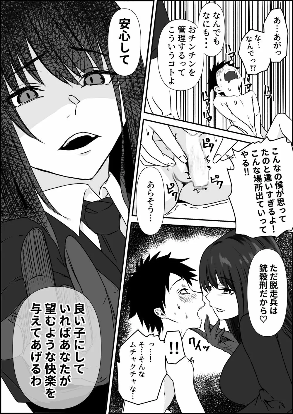 天才パイロットを性的に支配する女軍人 Page.17