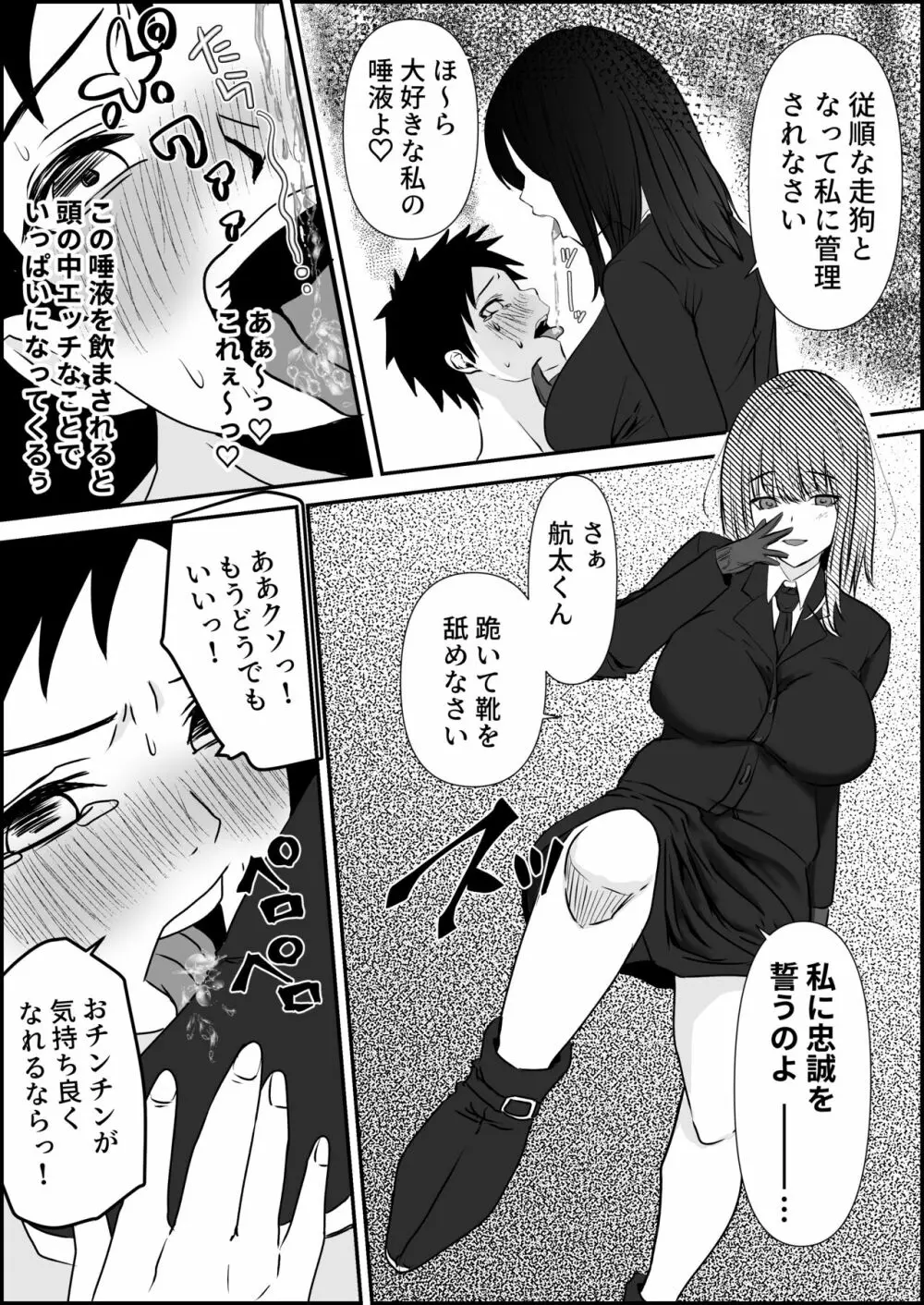 天才パイロットを性的に支配する女軍人 Page.18