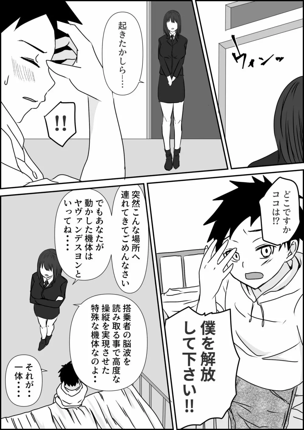 天才パイロットを性的に支配する女軍人 Page.6