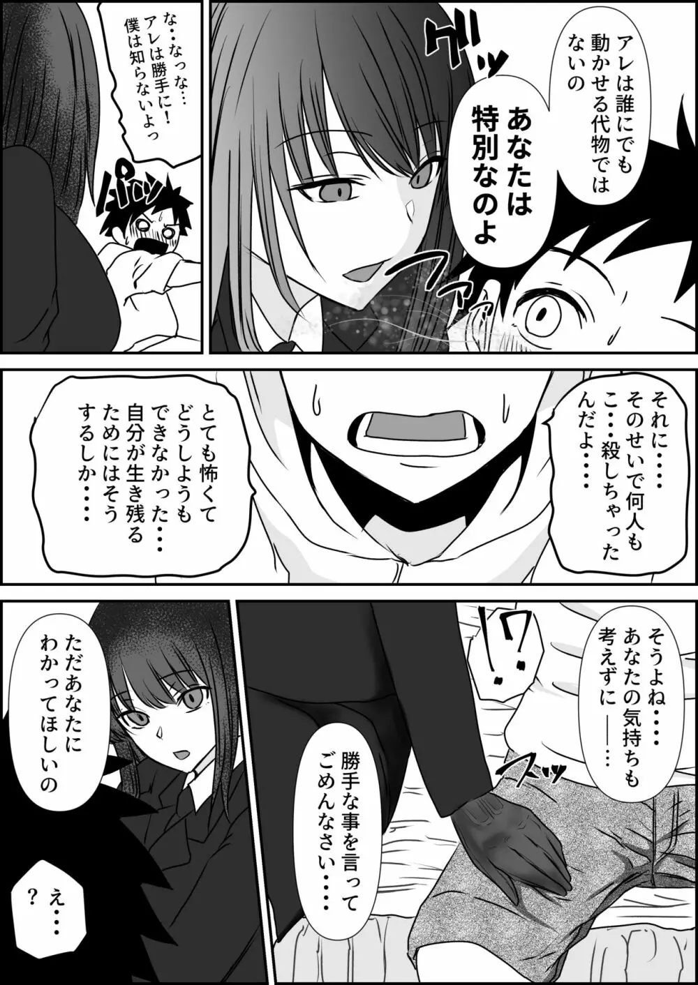 天才パイロットを性的に支配する女軍人 Page.7