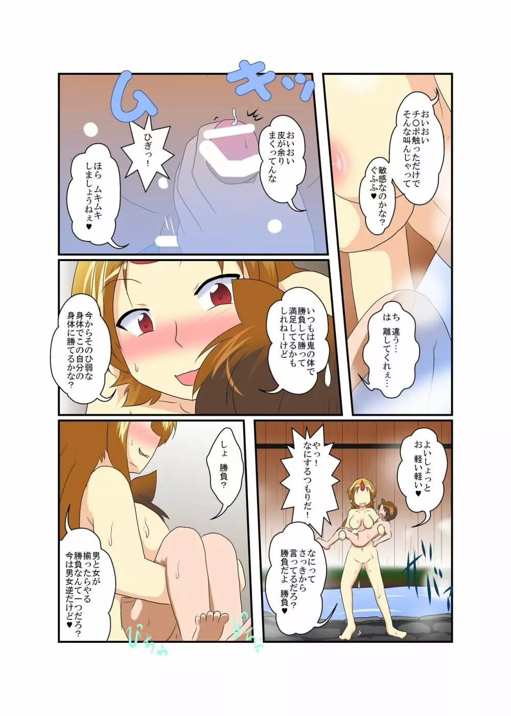 東方TS物語 ～勇儀編～ Page.10