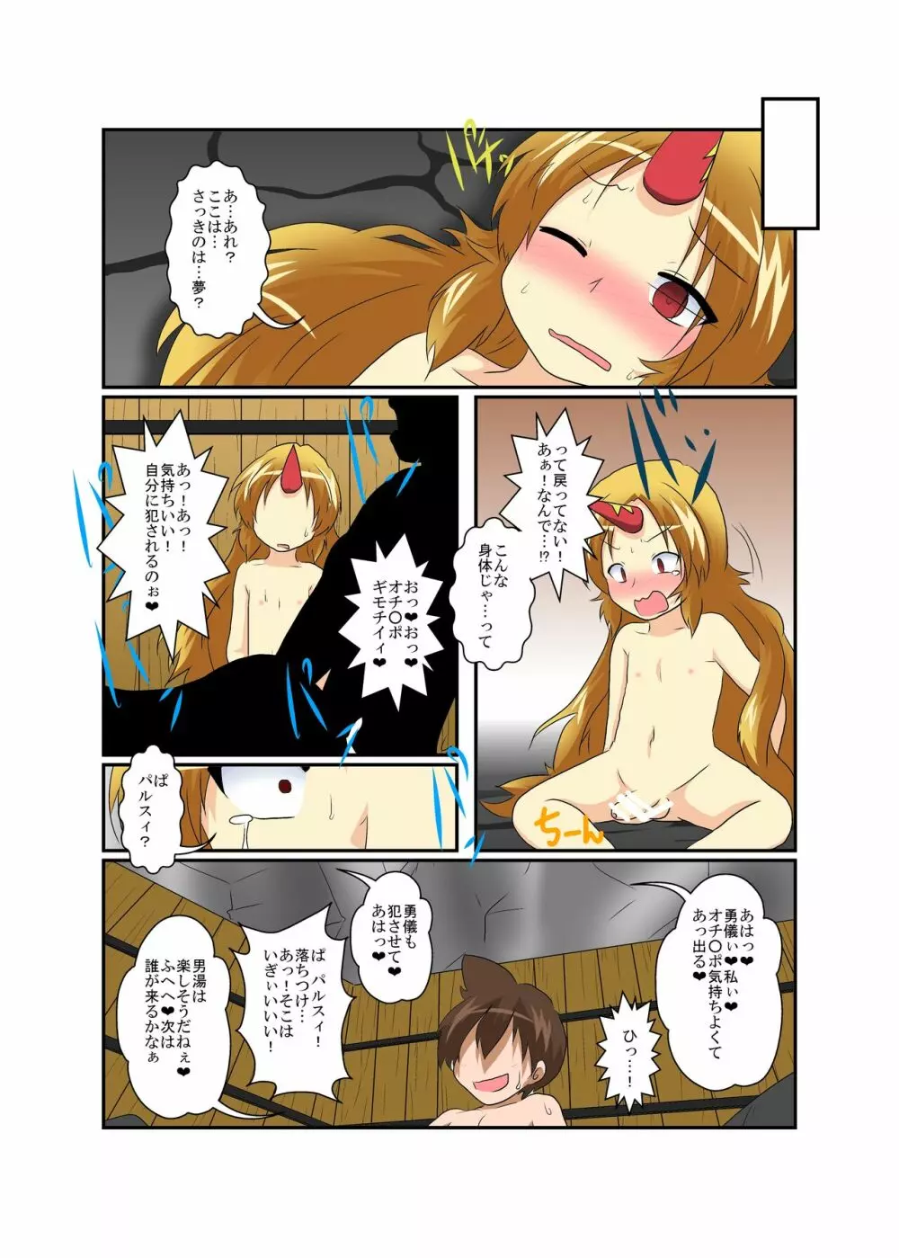 東方TS物語 ～勇儀編～ Page.19