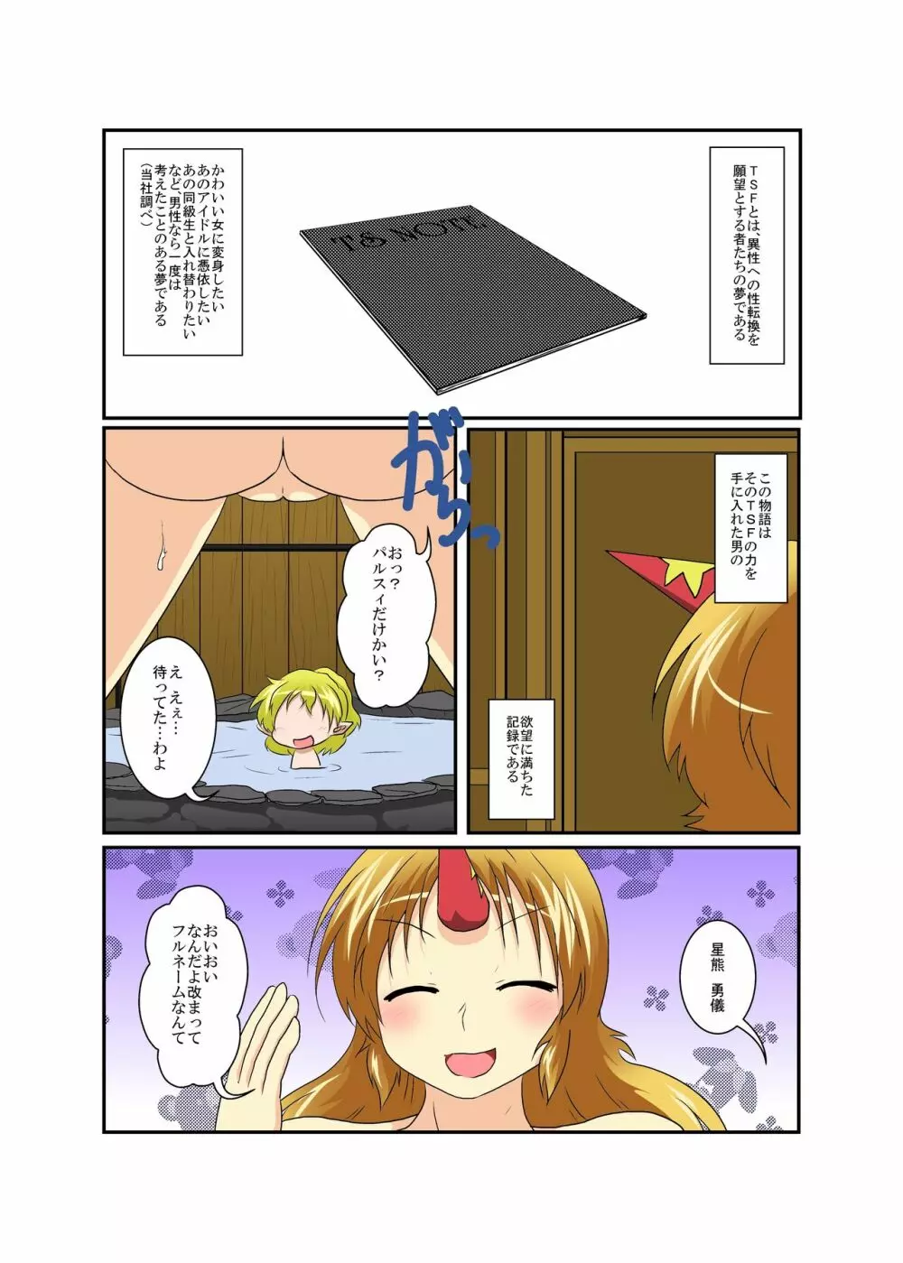 東方TS物語 ～勇儀編～ Page.3