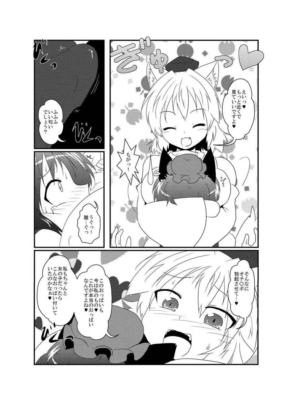 椛「にゃん」橙「わん」 Page.10