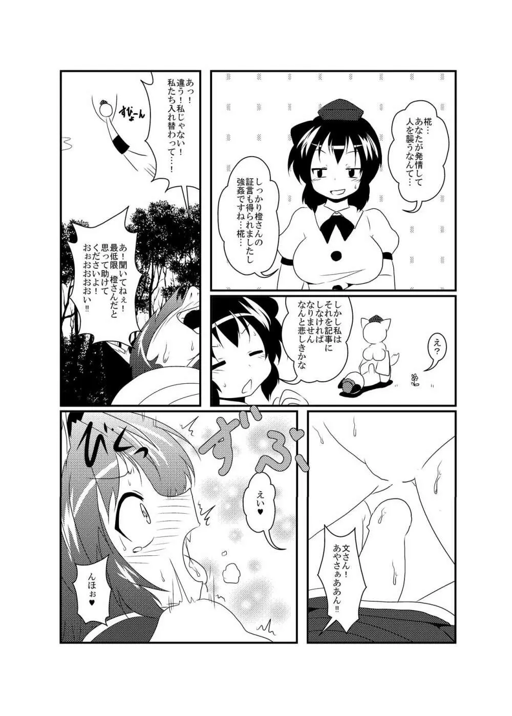 椛「にゃん」橙「わん」 Page.16