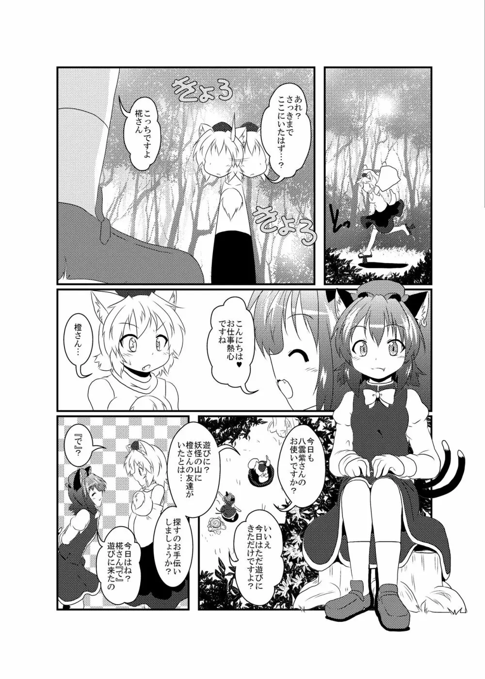 椛「にゃん」橙「わん」 Page.3