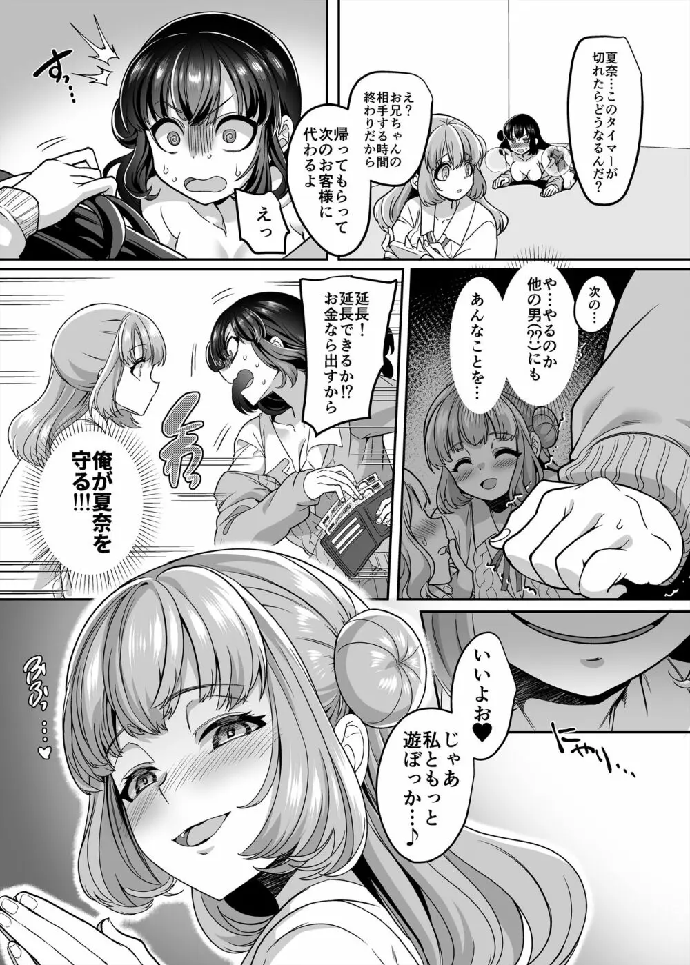 JK化リフレ4 Page.16