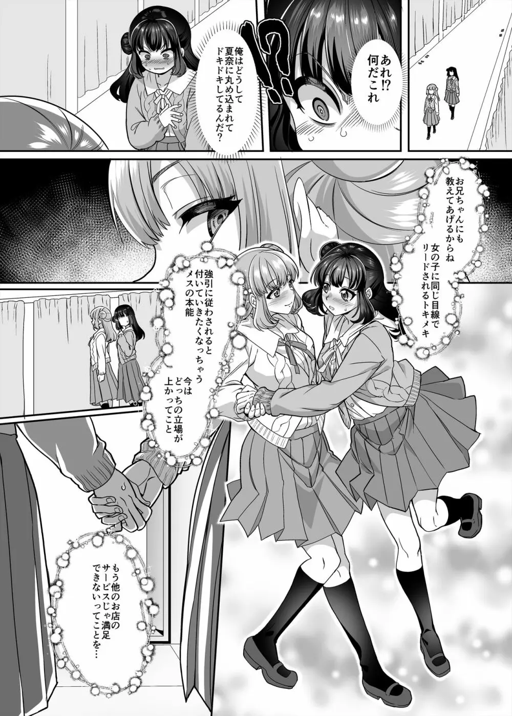 JK化リフレ4 Page.18