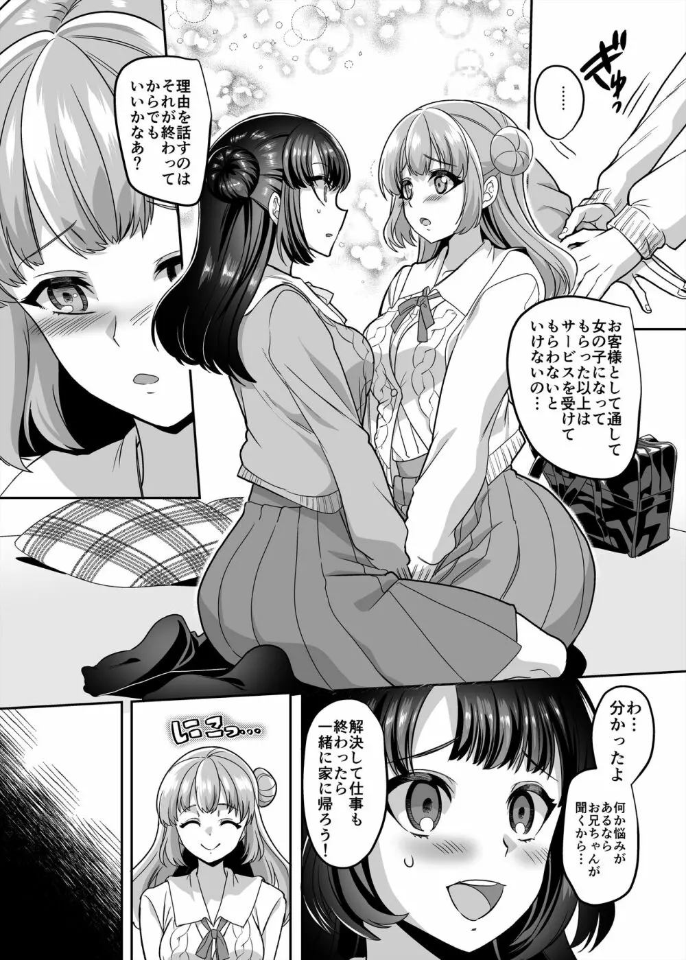 JK化リフレ4 Page.9