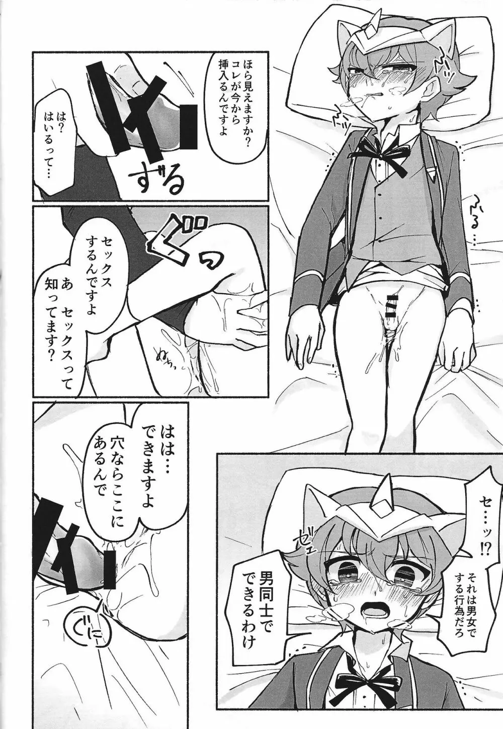 社員になりすまして〇学生社長におしおきしてみた Page.10