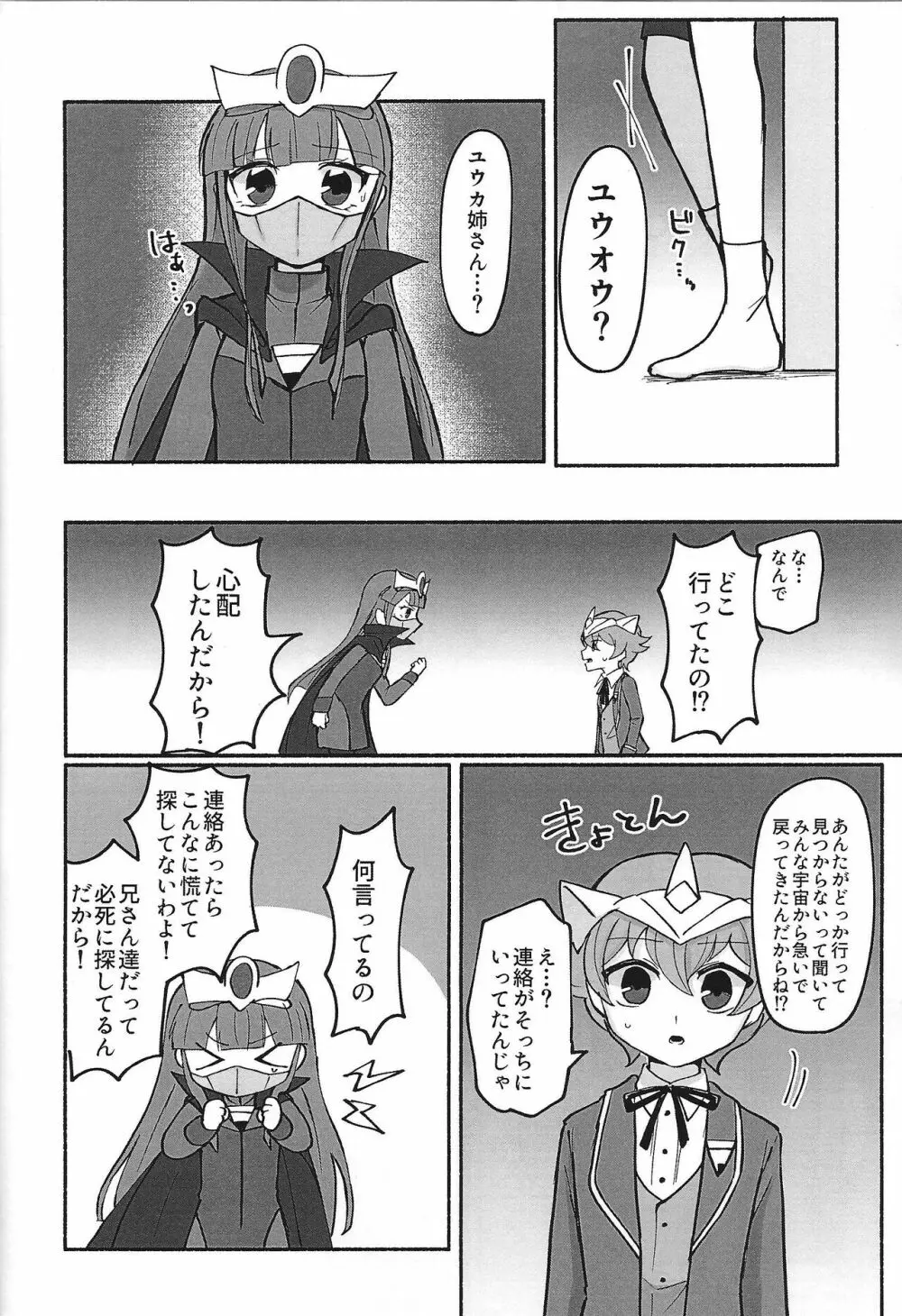 社員になりすまして〇学生社長におしおきしてみた Page.18