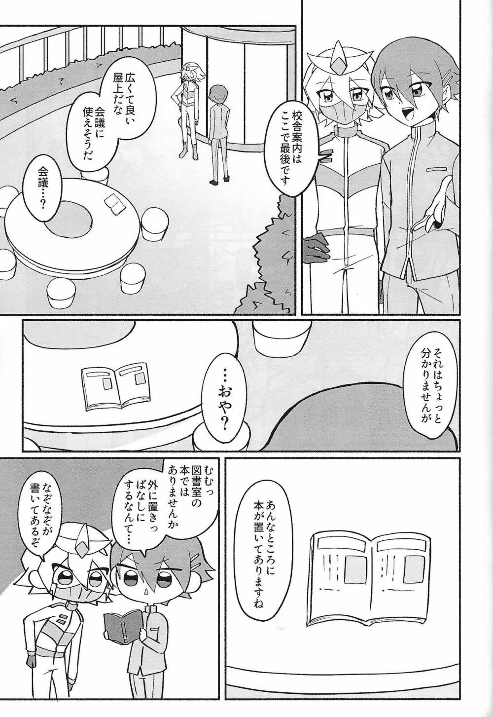 社員になりすまして〇学生社長におしおきしてみた Page.23