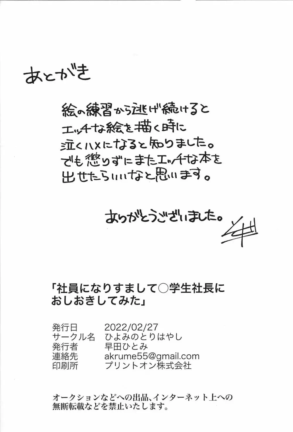 社員になりすまして〇学生社長におしおきしてみた Page.28