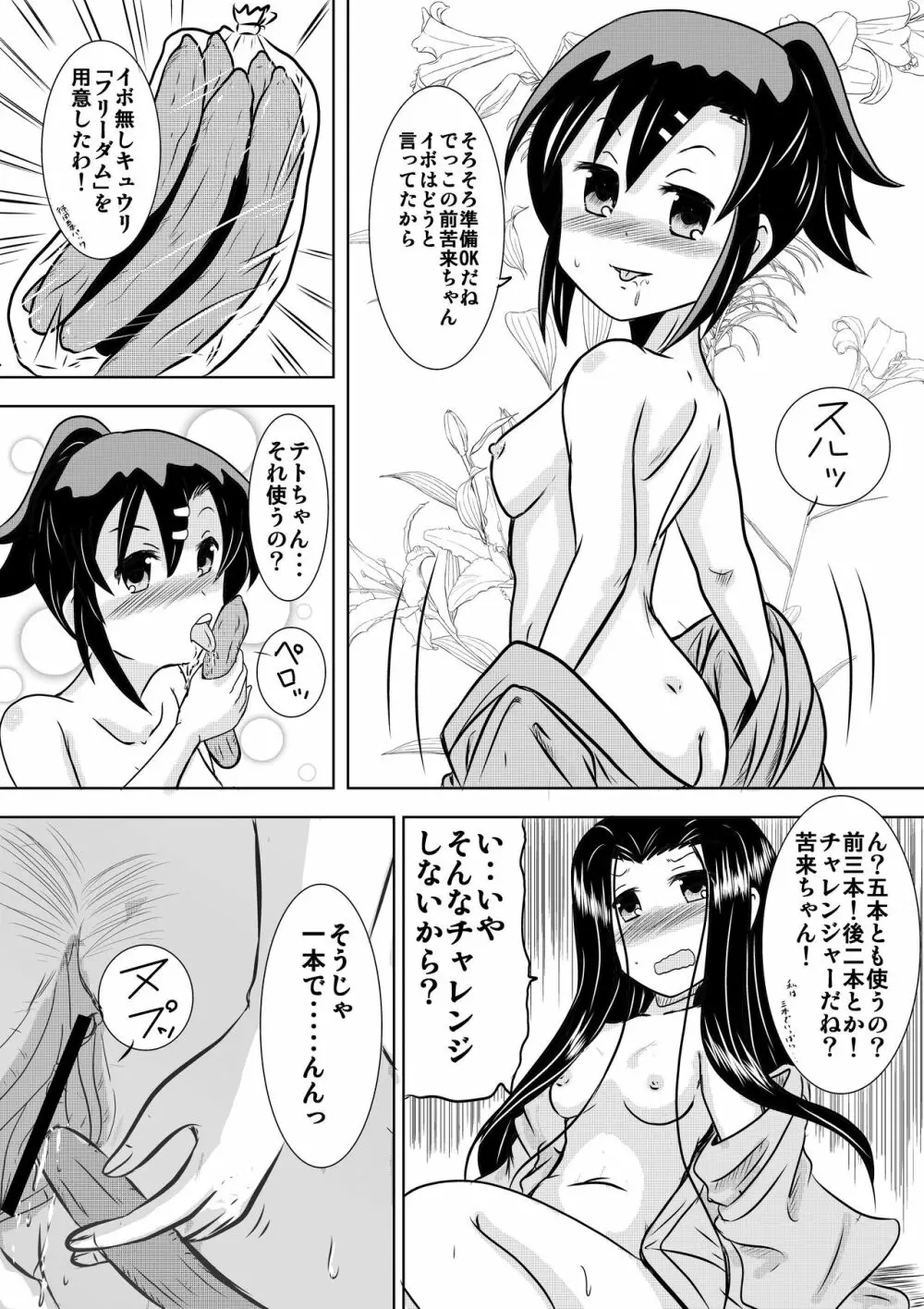 胡瓜のような物 Page.5