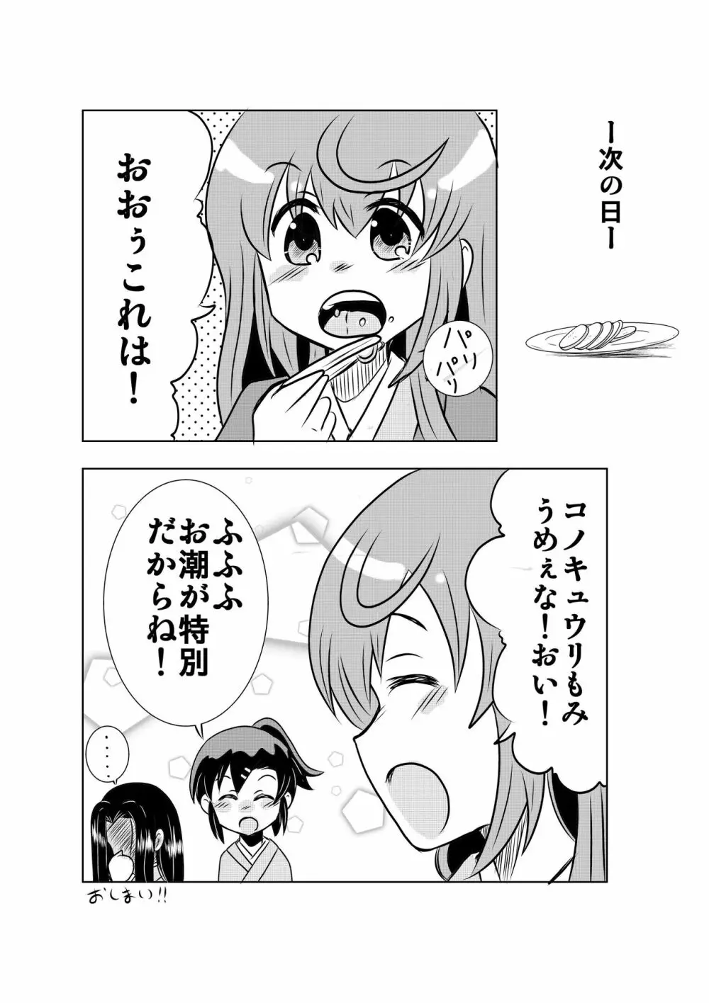 胡瓜のような物 Page.8