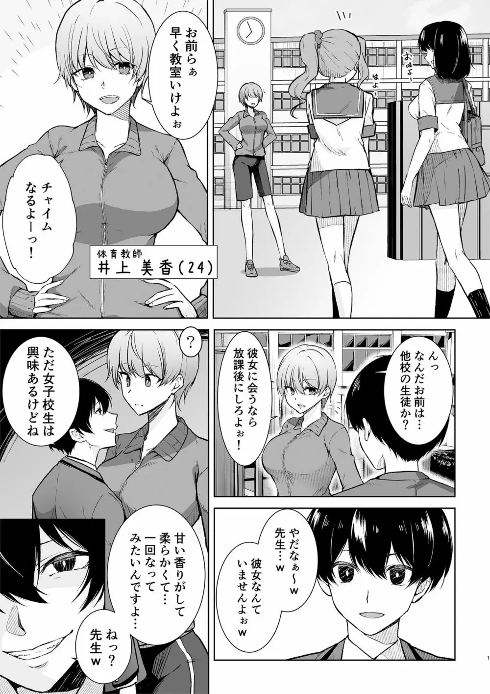 女子校生潜入ルポ ～犯罪者が女の子に憑依してみた～ Page.1