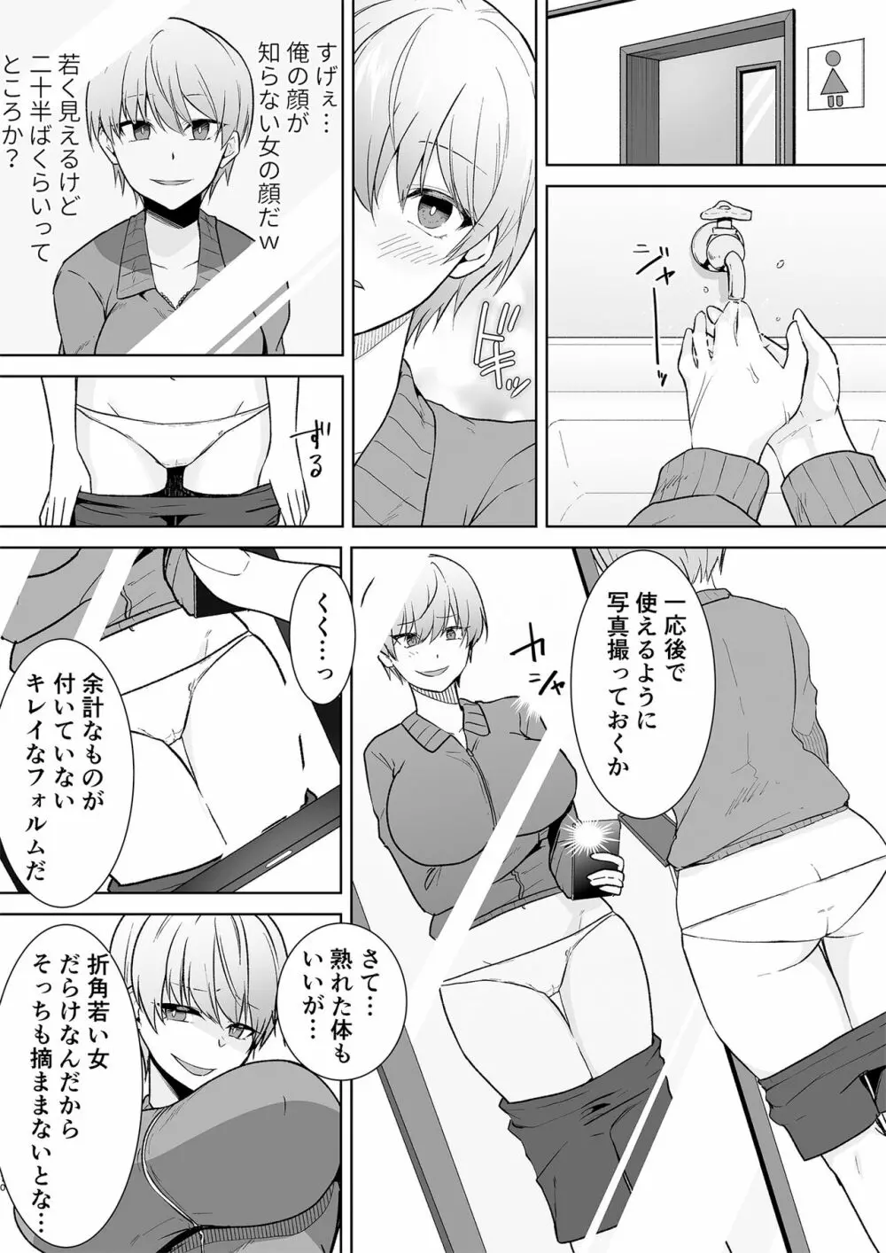 女子校生潜入ルポ ～犯罪者が女の子に憑依してみた～ Page.10