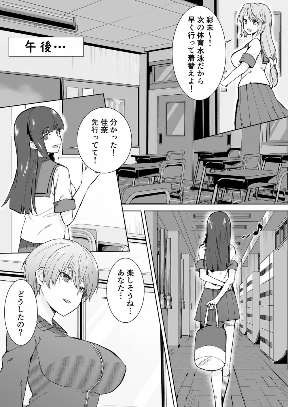 女子校生潜入ルポ ～犯罪者が女の子に憑依してみた～ Page.11