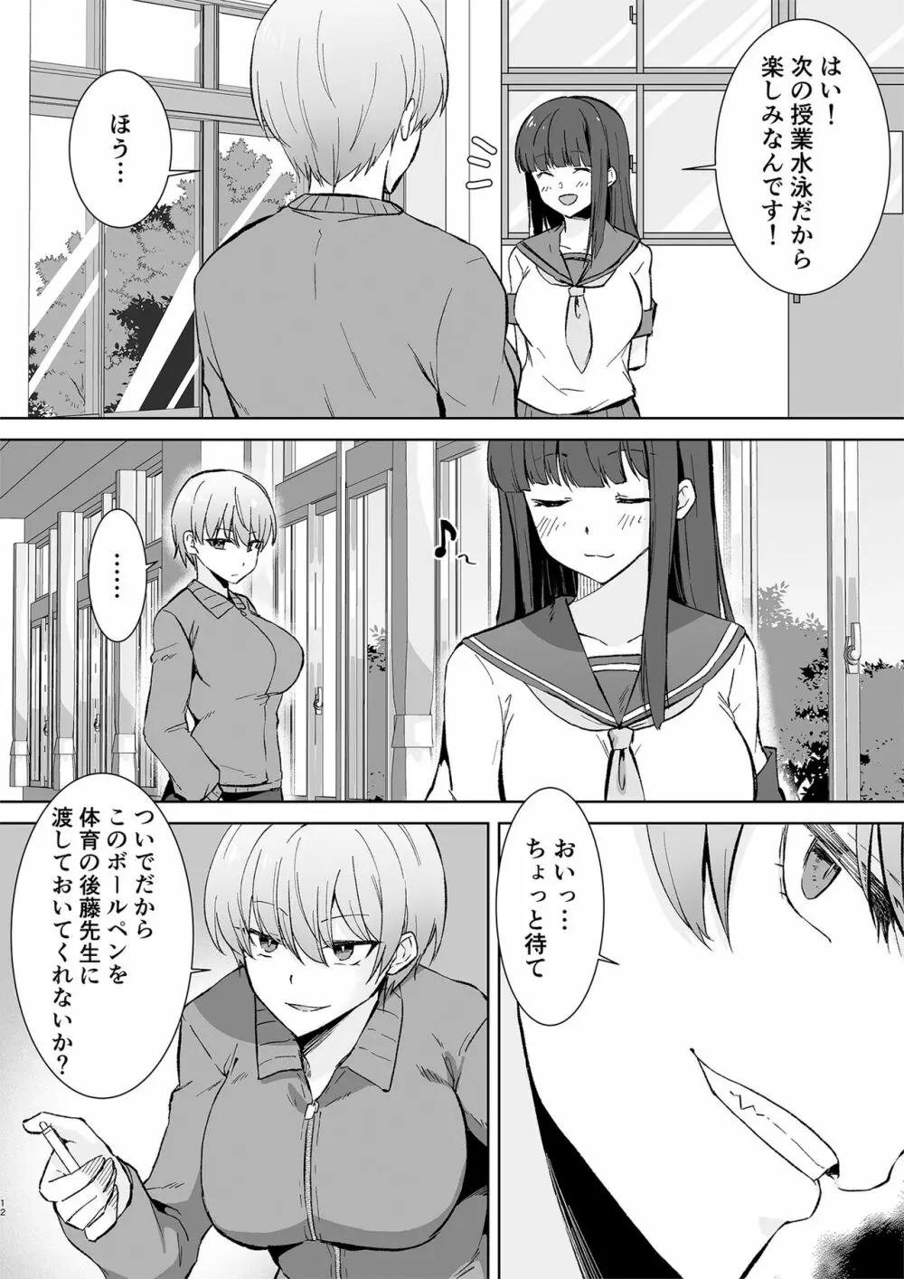 女子校生潜入ルポ ～犯罪者が女の子に憑依してみた～ Page.12